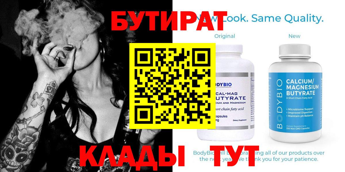Бутират BDO Магнитогорск
