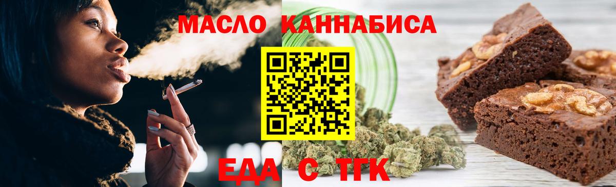 Магнитогорск  Еда ТГК конопля  Вход с VPN 