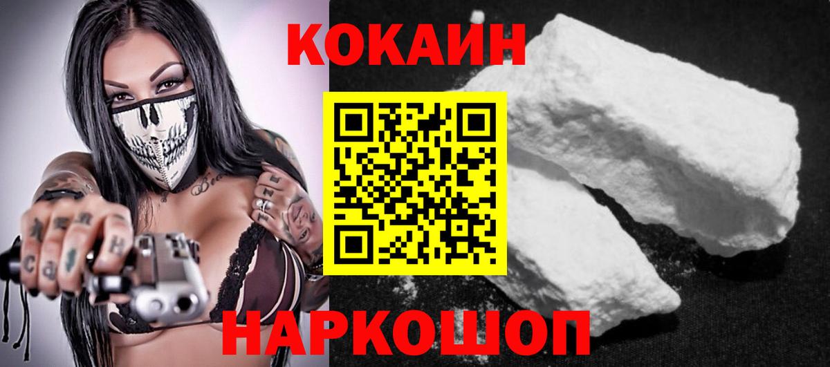 КОКАИН VHQ  Cocaine Columbia  Кокаин  Вход с VPN  Магнитогорск 