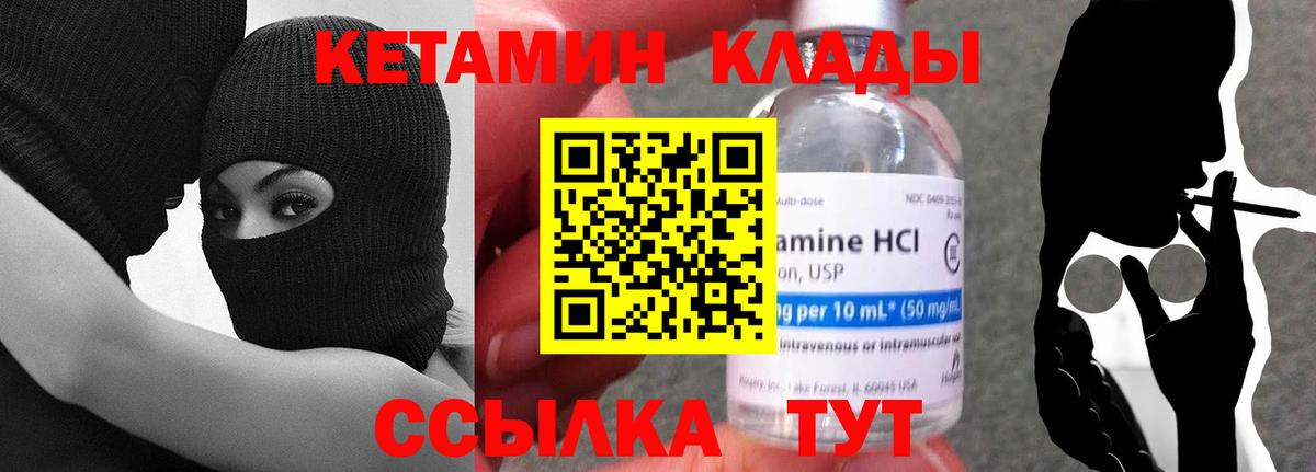 Кетамин ketamine  Вход с VPN  Магнитогорск 