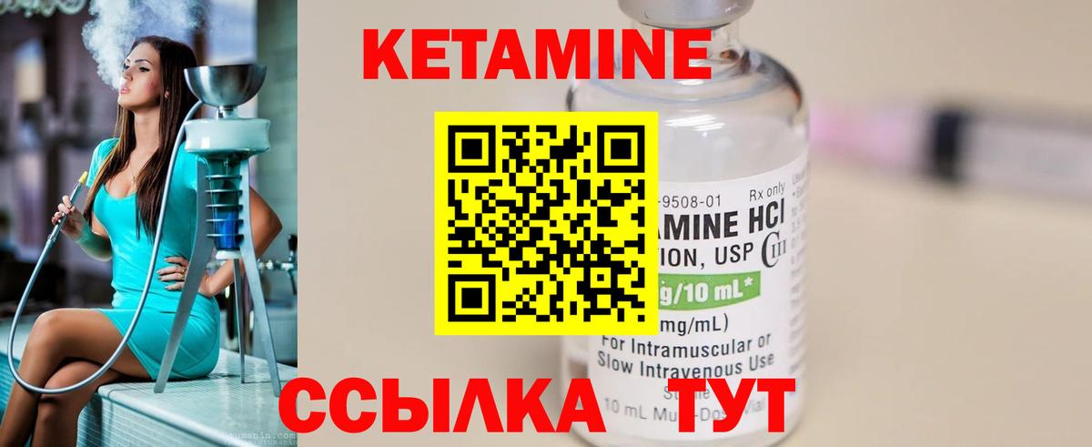 Кетамин VHQ Магнитогорск