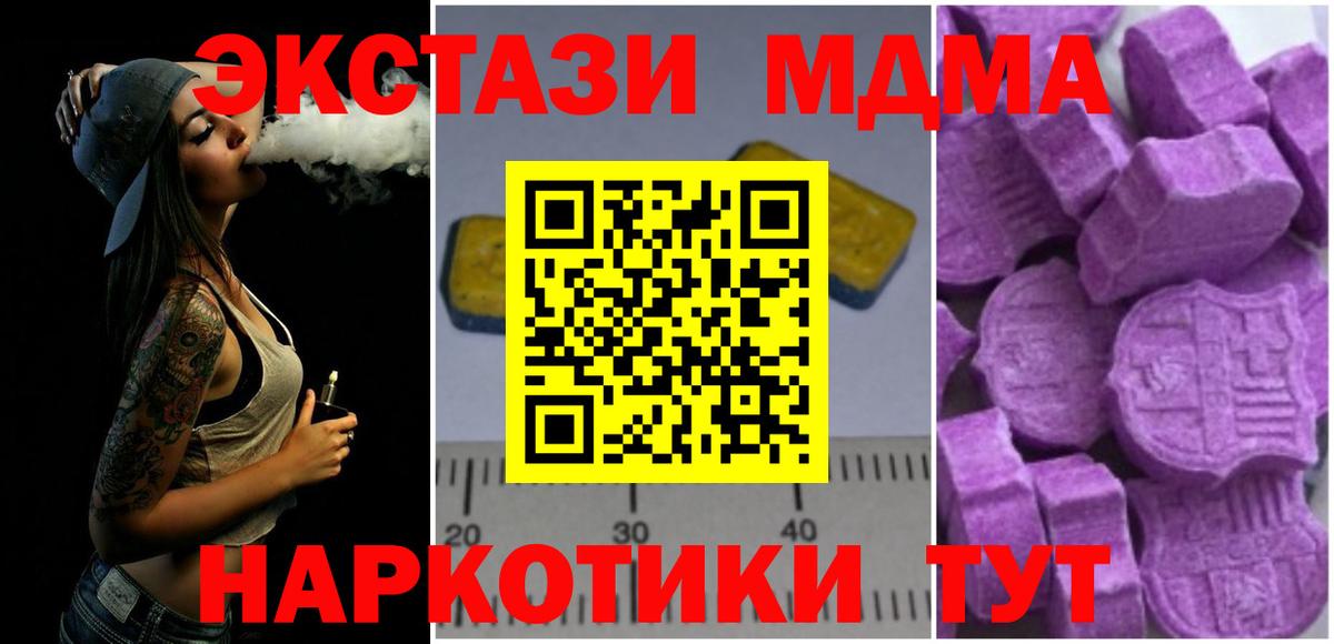 МДМА кристаллы  MDMA  Вход с VPN  Магнитогорск  MDMA VHQ 