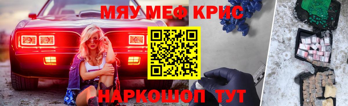 Мефедрон mephedrone  Вход с VPN  МЯУ-МЯУ VHQ  Мефедрон  Магнитогорск  Меф 