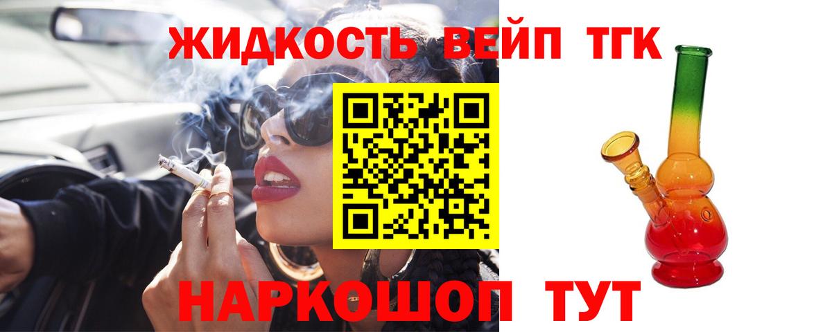 Магнитогорск  ТГК гашишное масло  Вход с VPN  ТГК вейп с тгк 